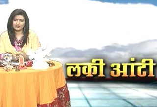 लकी आंटी