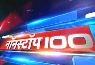 नॉनस्टॉप 100