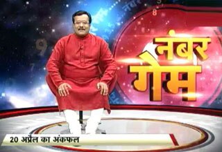 नंबर गेम