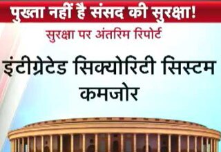 खतरे में है ससंद भवन!