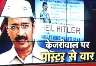 दिल्ली में केजरीवाल के खिलाफ पोस्टर