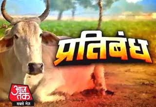 बीफ बैन पर सियासत