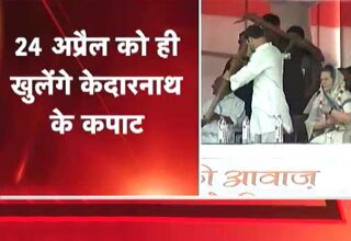 राहुल और सोनिया केदारनाथ की यात्रा पर जाएंगे