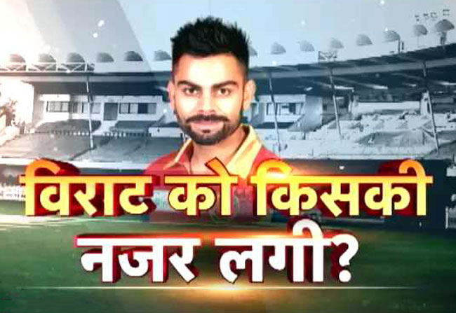 उथप्पा, यूसुफ और विजय से भी पीछे विराट