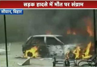 हादसे के बाद भड़की हिंसा