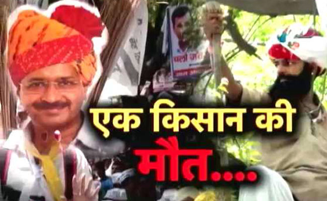 AAP देखते रहे और किसान मरता रहा