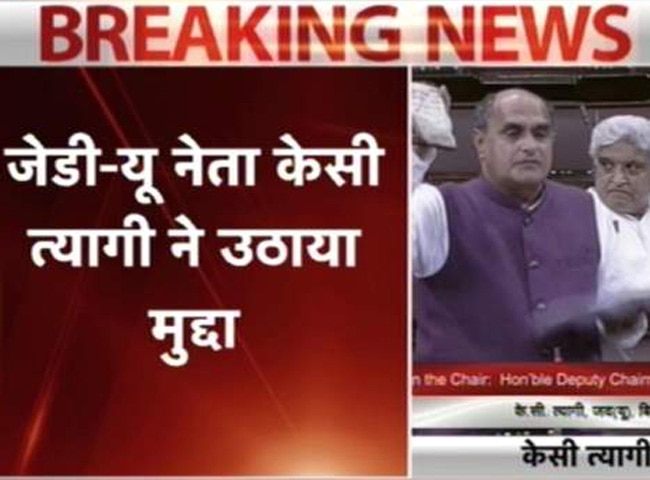 केसी त्यागी, जेडीयू सांसद