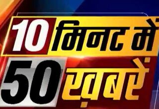 अब तक की 50 बड़ी खबरें