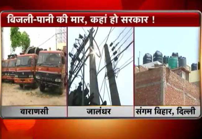देखिए संगम विहार, जालंधर और वाराणसी में बिजली-पानी का हाल