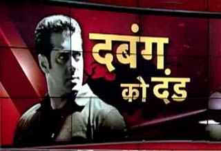 दबंग को दंड