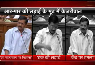 दिल्ली में सत्ता की लड़ाई हुई और कड़वी