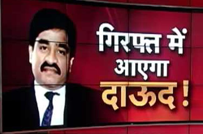 दाऊद साहब पाकिस्तान में नहीं हैं: अब्दुल बासित