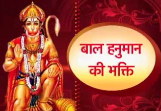 घर बैठे कीजिए अनोखे बाल हनुमान के दर्शन