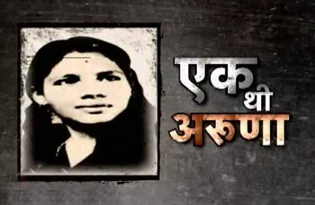 अरुणा शानबाग की दर्दभरी कहानी