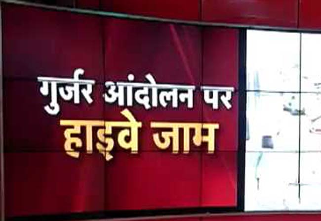 आरक्षण की मांग को लेकर आंदोलन