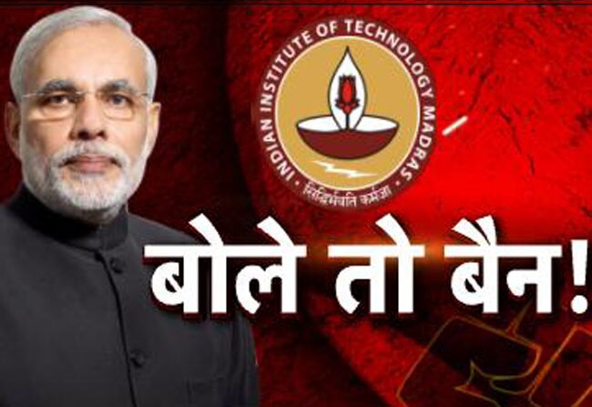 क्या मोदी सरकार की नीतियों के खिलाफ बोलने पर बैन सही है?