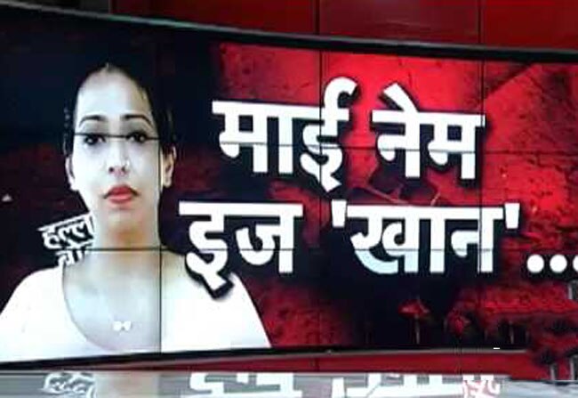 क्या देश में मजहब के आधार पर भेदभाव होता है?