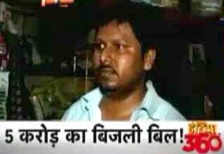 electricity bill of 5 crore