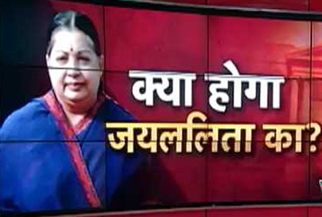 जयललिता की सजा के खिलाफ अपील पर फैसला