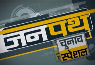 जनपथ में जानें बिजवासन का जनमत