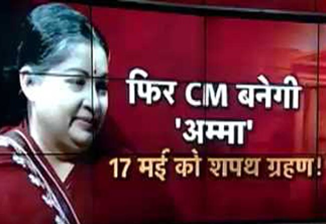 HC से राहत मिलने के बाद जयललिता के घर के बाहर जश्न