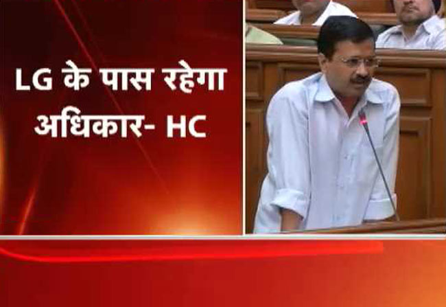 LG के पास रहेगा नियुक्ति का अधिकार: हाई कोर्ट