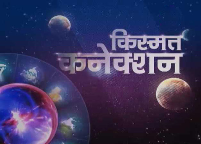 जानिए वैवाहिक जीवन का किस्मत कनेक्शन