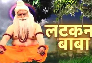 लटकन बाबा से जानिए अपना राशिफल