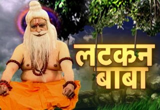 लटकन बाबा