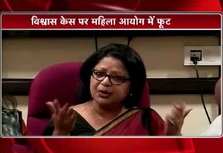 प्रेस कॉन्फ्रेंस के दौरान ही महिला आयोग में पड़ी फूट