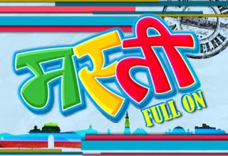 पूरी मस्ती