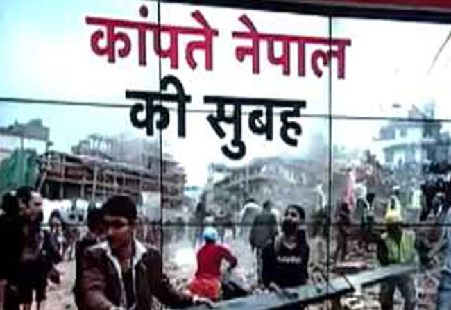 बीती रात भी नेपाल में आए दो भूकंप के झटके