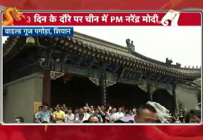 शी जिनपिंग के साथ वाइल्ड गूज पगोड़ा पहुंचेंगे PM