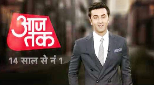 14 सालों से नंबर-1 न्यूज चैनल आज तक को रणबीर कपूर का सलाम