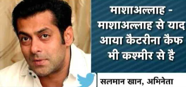 सलमान ने कश्मीर की वादियों में किया कटरीना को याद