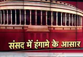 संसद में रियल एस्टेट बिल पर हंगामे के आसार