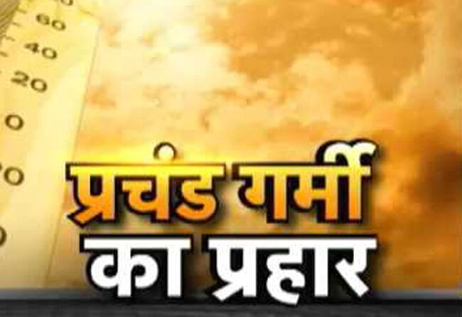 आसमान से आग उगलते सूरज का कहर