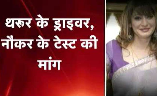 सुनंदा केस में 3 गवाहों के पॉलीग्राफ टेस्ट की मांग