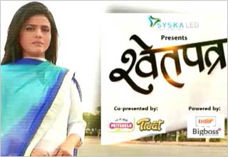 श्वेतपत्र