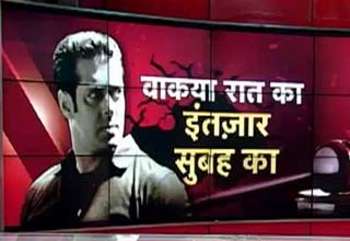 सलमान खान: वो भी एक रात थी, ये भी एक रात है