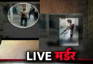 LIVE मर्डर...