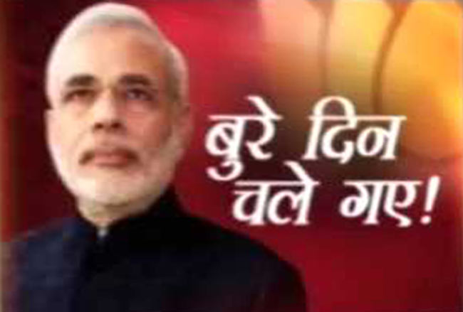 जिन लोगों ने देश को लूटा उनके अच्छे दिन की गारंटी नहीं: PM