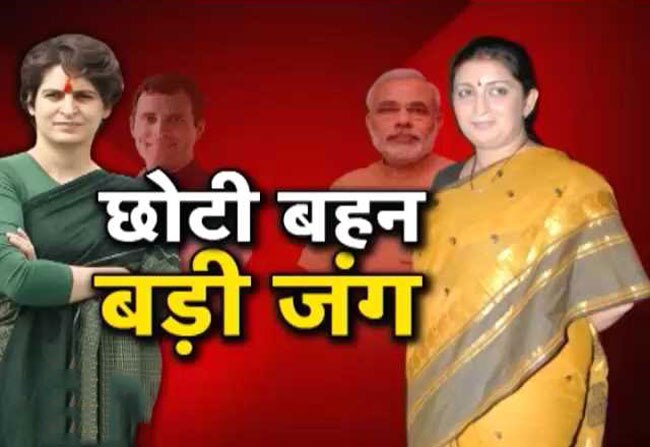 प्रियंका का वार, स्मृति का पलटवार