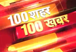 19 जून 2015: 100 शहर, 100 खबर