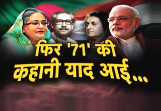 1971 में जब बांग्लादेश के लिए 'मसीहा' बना था हिंदुस्तान...