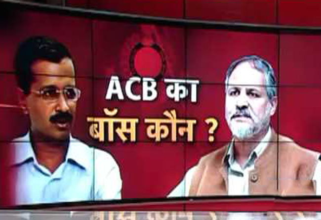 केजरीवाल-जंग में फिर रार, अब पेंच ACB पर फंसा