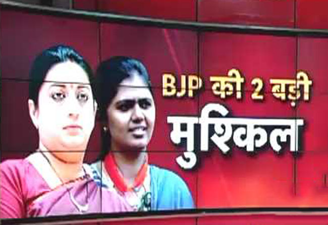 BJP की नई मुश्किल हैं स्मृति और पंकजा!