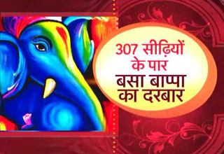 ये है गणपति बप्पा का जन्मस्थान जहां मिलता है मोक्ष