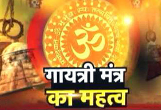 आप नहीं जानते होंगे गायत्री मंत्र का यह भी है महत्व