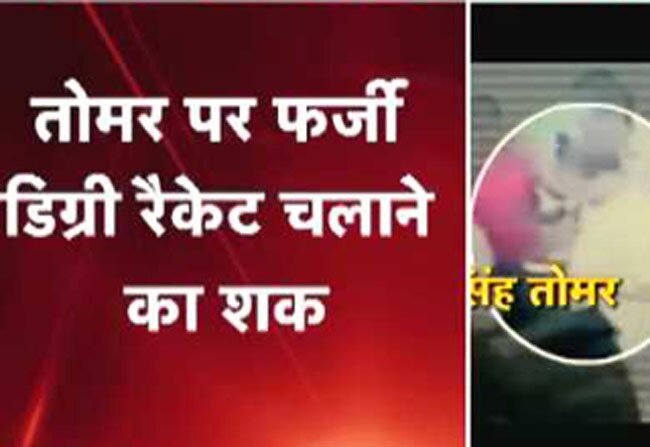 फर्जी डिग्री मामले में गिरफ्तार किए गए AAP के कानून मंत्री